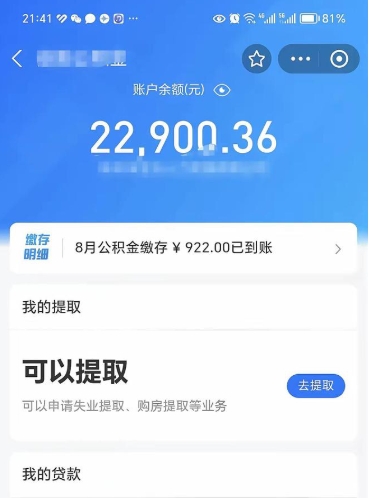 景德镇封存怎么提出公积金（已封存住房公积金个人怎么提取）